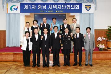 충남지역치안협의회