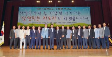 2017 충청남도 이통장 워크숍