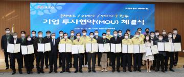 충남 기업투자협약 체결식