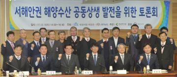 서해안권 해양수산 공동상생 발전을 위한 토론회