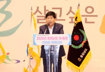 제11회 충청남도 이장단 체육대회