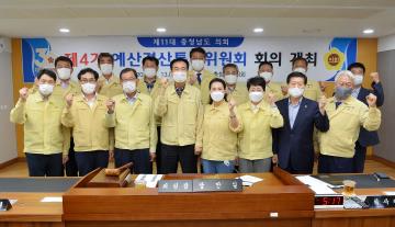 제4기 예산결산특별위원회 회의