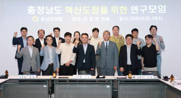 충청남도 혁신도정을 위한 연구모임(대표 안장헌 의원)