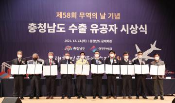 충청남도 수출 유공자 시상식