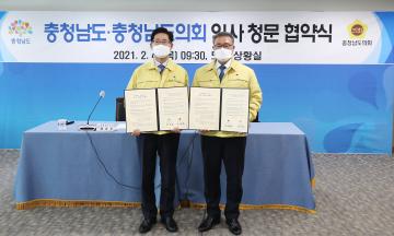 공공기관장 인사청문 협약식