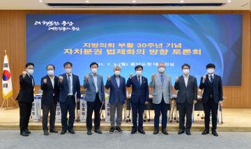 자치분권 법제화의 방향 토론회