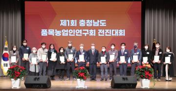 (사)충청남도품목농업인연구연합회 제1회 전진대회