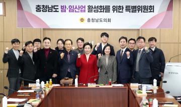 충청남도 밤 임산업 활성화를 위한 특별위원회