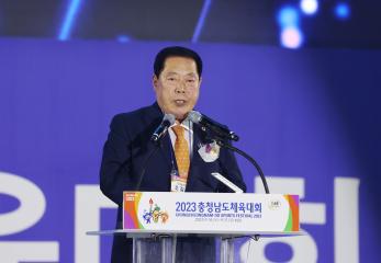 2023 충청남도체육대회