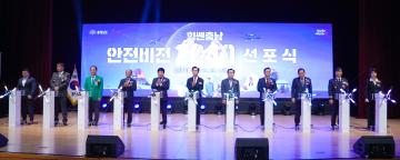 힘쎈충남 안전비전 2040 선포식