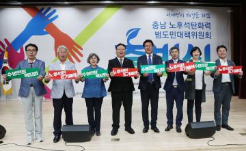 충남 노후석탄화력 범도민대책위원회 출범식