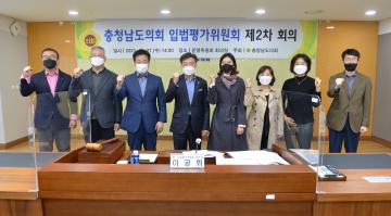 충남도의회 입법평가위원회 제2차 회의