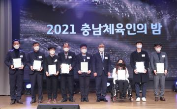 2021 충남체육인의 밤
