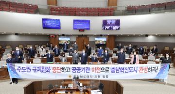 균형발전 저해 정책 지양 및 수도권 규제완화 중단 촉구 건의안