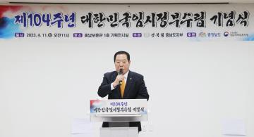 제104주년 대한민국임시정부수립 기념식(충남보훈관 기획전시실)