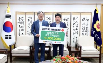 충청남도의회 2025 호우피해 특별성금 전달식