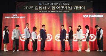 2025년 충청남도 청소년의 날 기념식