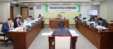 제361회 임시회 제2차 농수산해양위원회