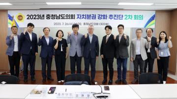 충청남도의회 자치분권 강화 추진단 2차 회의