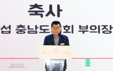 2025 충청남도 주민자치 한마당