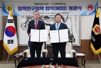 나사렛대학교 정책연구협력 협약 체결식
