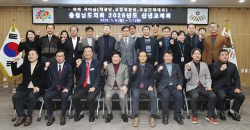 충청남도의회 2025년도 신년교례회