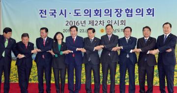 전국시도의회의장협의회 제2차 임시회