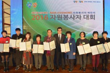 2016 자원봉사자 대회