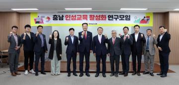 충남 인성교육 활성화 연구모임(대표 방한일 의원)