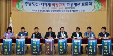 공공부문 비정규직 고용개선 연구모임 (김종문 의원)