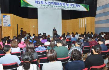 노인 학대 예방의 날 기념행사