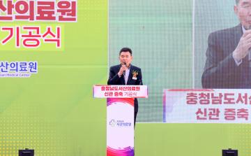 충남서산의료원 신관 증축 기공식