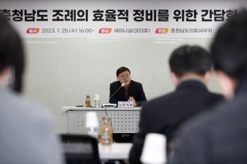 충청남도 조례 효율적인 정비 추진 및 간담회 개