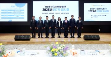대한민국시도의회의장협의회 2025년 제7차 임시회