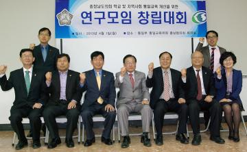 학교 및 지역사회 통일교육 개선 연구모임 창립