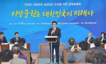 지방분권 정책 토론회