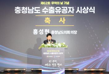 충청남도 무역의 날 기념식