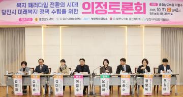 이철수 의원,  '복지 패러다임 전환의 시대, 당진시 미래복지 정책 수립' 의정토론회