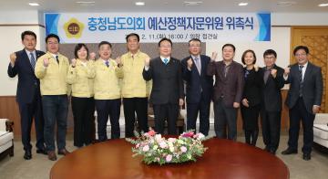 예산정책자문위원 위촉식