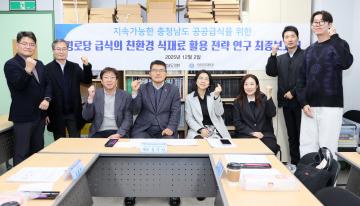 김기서 의원 공공급식 활성화 방안 마련을 위한 연구모임