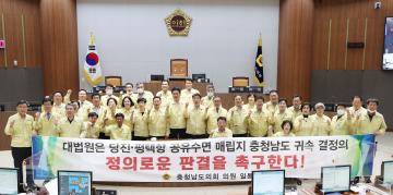 당진 평택항 공유수면 매립지 충청남도 귀속 결정 촉구 결의안