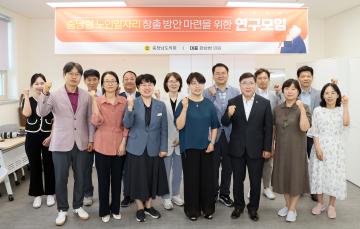 편삼범 의원 충남형 노인일자리 창출 방안 마련을 위한 연구모임