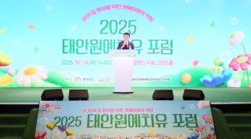 정광섭 부의장 태안원예치유 포럼