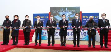 내포 집단 에너지시설 착공식
