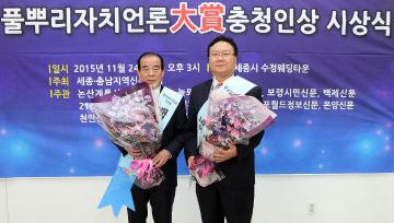 풀뿌리자치언론대상충청인상