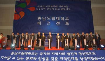 충남도립대학교 비전 선포식