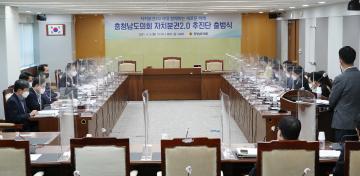 충남도의회 자치분권 2.0 추진단 출범식