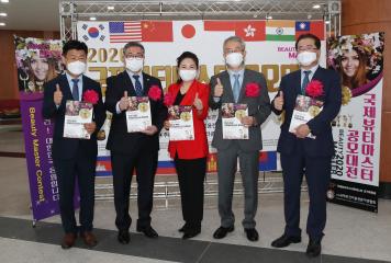 2020 국제뷰티마스터 공모대전