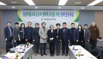 충남마을교육공동체 생태계 조성을 위한 정책 연구모임