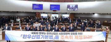 한우산업안정화를 위한 '한우산업기본법' 제정 촉구 건의안 (대표발의 이종화 의원)